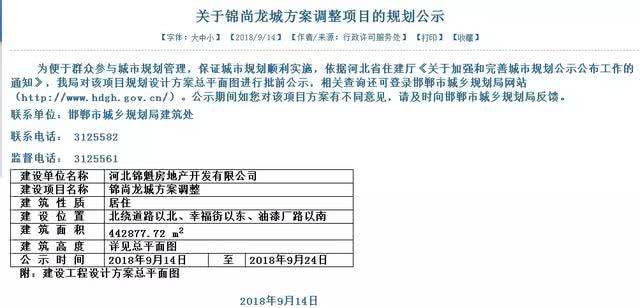 河北锦魁房地产吸收公众,现在锦尚龙城规划调整公示?